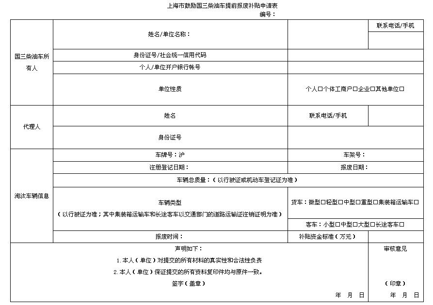 上海国三柴油车报废补贴